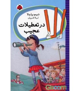 الا در تعطیلات عجیب | شهر قلم |9789642970179