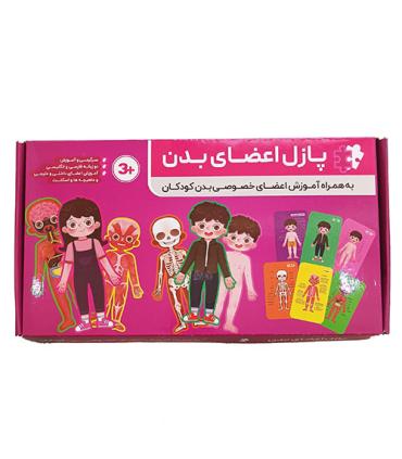 پازل اعضای بدن (پسر) | جواهری |55002985