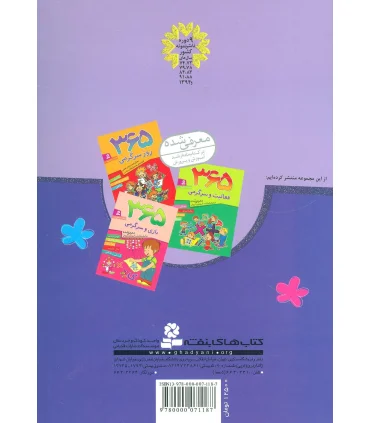 365 تصویر برای رنگ آمیزی | قدیانی |9780000071187