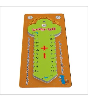 کلید ریاضی آموزش جمع | |9789651128721
