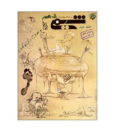 پرسش های چهار گزینه ای شیمی دهم جلد دوم | مبتکران |9789640727300