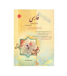 فارسی هفتم اثر حمید طالب تبار از انتشارات مبتکران | مبتکران |9789640719404
