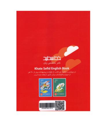 کتاب جامع زبان انگلیسی خط سفید پایه هفتم | خط سفید |9786008431619