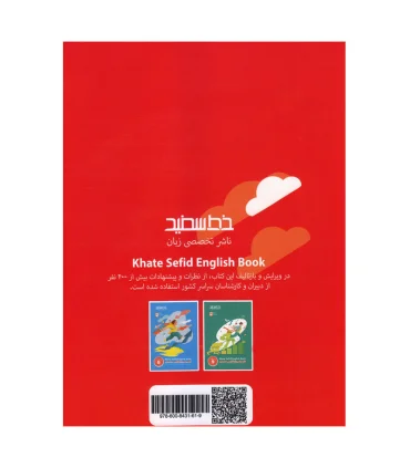 کتاب جامع زبان انگلیسی خط سفید پایه هفتم | خط سفید |9786008431619