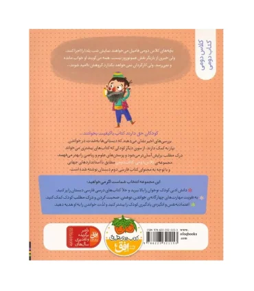 کلاس دومی کتاب دومی 2 (شب یلدای باحال ترین فامیل دنیا) انتشارات افق | افق |9786223321153