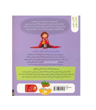 کلاس دومی کتاب دومی 3 (ماه پیشانی بی ماه) انتشارات افق | افق |9786223321160