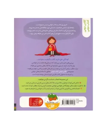 کلاس دومی کتاب دومی 3 (ماه پیشانی بی ماه) انتشارات افق | افق |9786223321160