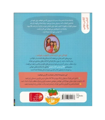 کلاس دومی کتاب دومی 4 (دختران پادشاه و درخت بائوباب) انتشارات افق | افق |9786223321177