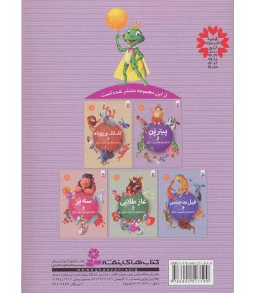 پیترپن و 5 قصه ی کلاسیک دیگر | قدیانی |9786002513199