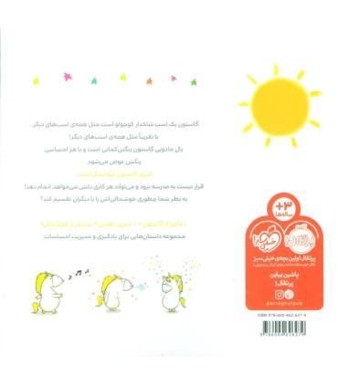 من گاستون خوشحال هستم | پرتقال |9786004626279