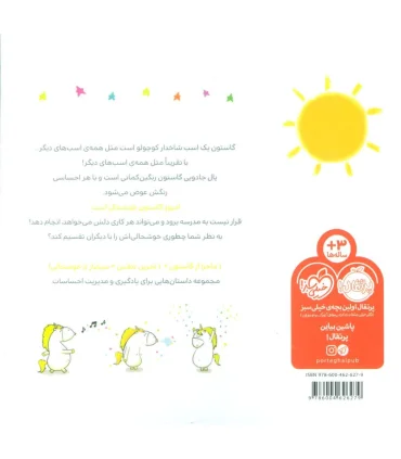 من گاستون خوشحال هستم | پرتقال |9786004626279