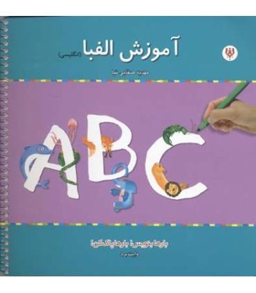 آموزش الفبا (انگلیسی) | شهر قلم |9786006518947