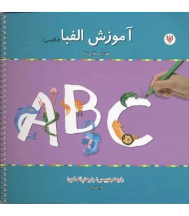 آموزش الفبا (انگلیسی) | شهر قلم |9786006518947