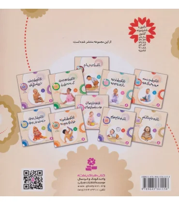 تاتی کوچولوها 10 (مامان می خوام ورزش کنم) | قدیانی |9789645361158