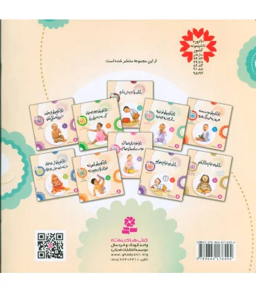 تاتی کوچولوها 5 (تاتی کوچولو دوست منه هر روز به من زنگ می زنه) | قدیانی |9789644176623