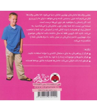 با مامان ها چطور کنار بیاییم | شهر قلم |9789642970124