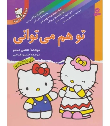 تو هم می توانی (جلدهای 1 تا 6) | قدیانی |9789644173349