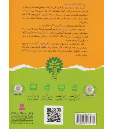 تو هم می توانی 1 (دندانم را مسواک می زنم) | قدیانی |9789644173271
