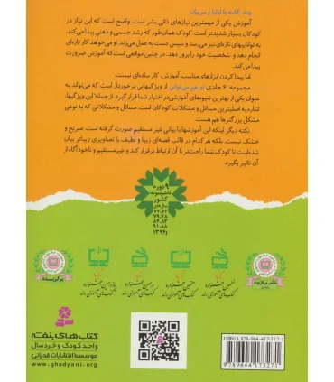 تو هم می توانی 1 (دندانم را مسواک می زنم) | قدیانی |9789644173271