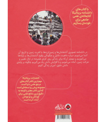 دانشنامه تصویری بریتانیکا (آتشفشان ها و زمین لرزه ها) | شهر قلم |9786003203648