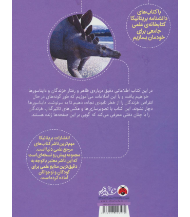 دانشنامه تصویری بریتانیکا (خزندگان و دایناسورها) | شهر قلم |9786003203570