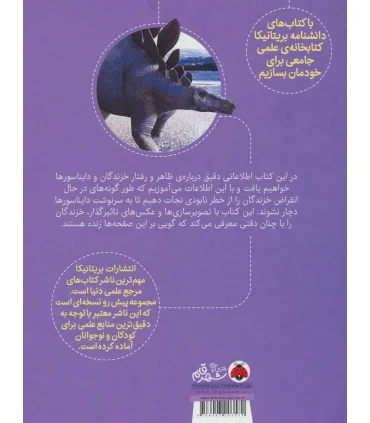 دانشنامه تصویری بریتانیکا (خزندگان و دایناسورها) | شهر قلم |9786003203570