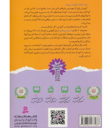 تو هم می توانی 2 (به همه سلام می کنم) | قدیانی |9789644173288