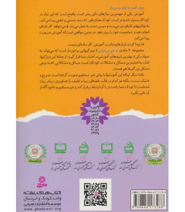 تو هم می توانی 2 (به همه سلام می کنم) | قدیانی |9789644173288