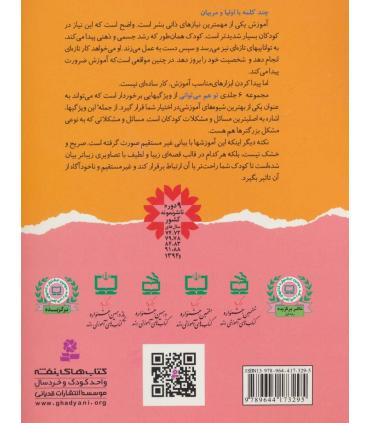 تو هم می توانی 3 (اسباب بازیهایم را جمع می کنم) | قدیانی |9789644173295