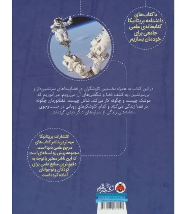 دانشنامه تصویری بریتانیکا (کاوش در فضا) | شهر قلم |9786003203624