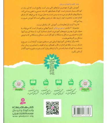 تو هم می توانی 5 (خوردنیها را دوست دارم) | قدیانی |9789644173318