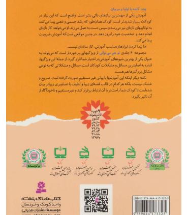تو هم می توانی 6 (خودم به دستشویی می روم) | قدیانی |9789644173325