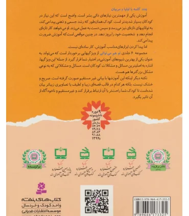 تو هم می توانی 6 (خودم به دستشویی می روم) | قدیانی |9789644173325