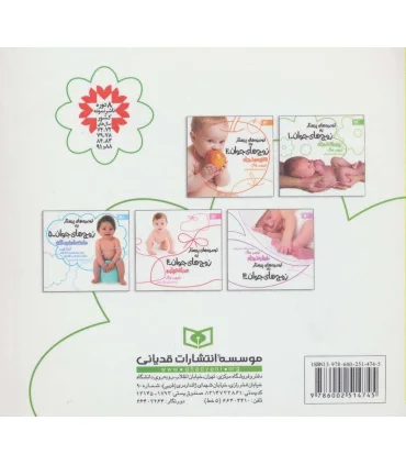 توصیه های پرستار به زوج های جوان 1 (پرورش نوزاد) | قدیانی |9786002514745