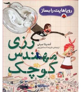 زنان و مردانی که ایران را ساختند (آذر در زهره : آذر اندامی) | شهر قلم | | شازده کوچولو