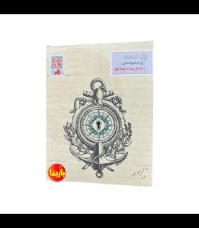 پرونده معمایی: راز خانوادگی - نامه اول | بازی فکری معمایی