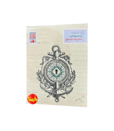 پرونده معمایی: راز خانوادگی - نامه اول | بازی فکری معمایی