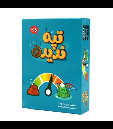 بازی فکری تپه ندیده Top Ten - فروشگاه شازده کوچولو
