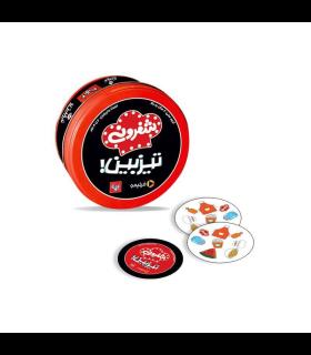 بازی فکری تیزبین شفرونی - فروشگاه شازده کوچولو