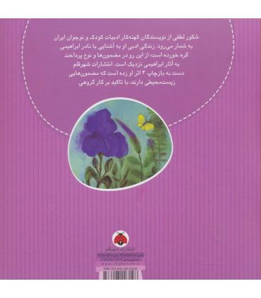 سرگذشت چمنزار بزرگ | شهر قلم |9786003203198