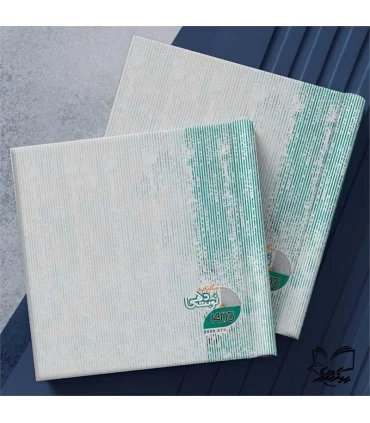 سررسید نوبت‌دهی فدک 1405 با جلد سخت و فنری