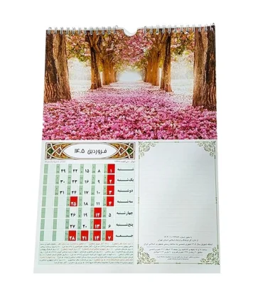 تقویم دیواری 12 برگی اقبال 1405 - خرید آنلاین از شازده