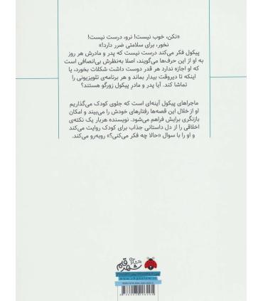 سوال های بزرگ و کوچک پیکول (درست نیست) | شهر قلم |9786003206205