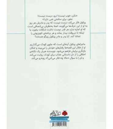 سوال های بزرگ و کوچک پیکول (درست نیست) | شهر قلم |9786003206205