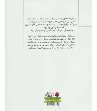 سوال های بزرگ و کوچک پیکول (مال من است) | شهر قلم |9786003206212