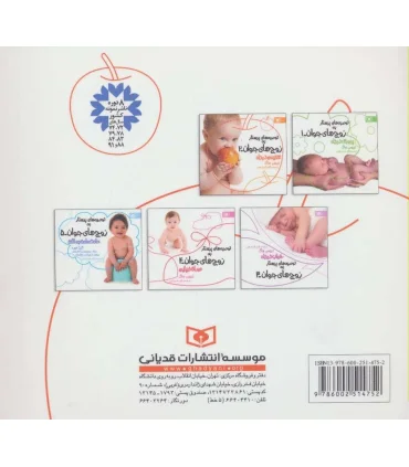 توصیه های پرستار به زوج های جوان 2 (تغذیه ی نوزاد) | قدیانی |9786002514752