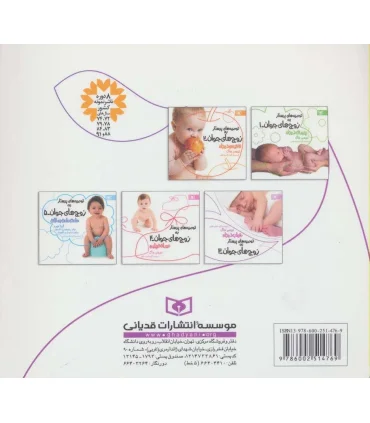 توصیه های پرستار به زوج های جوان 3 (خواب نوزاد) | قدیانی |9786002514769