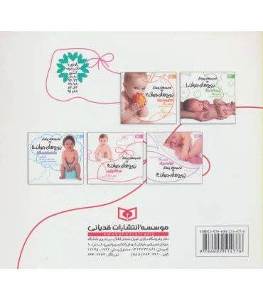 توصیه های پرستار به زوج های جوان 4 (دوران نوپایی) | قدیانی |9786002514776