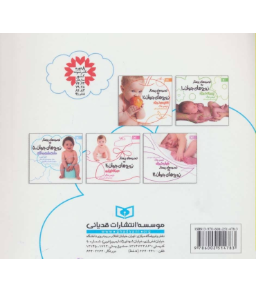 توصیه های پرستار به زوج های جوان 5 (عادت دادن به لگن) | قدیانی |9786002514783