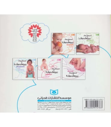 توصیه های پرستار به زوج های جوان 5 (عادت دادن به لگن) | قدیانی |9786002514783